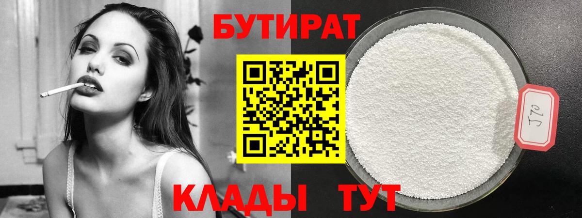 БУТИРАТ бутандиол Арзамас