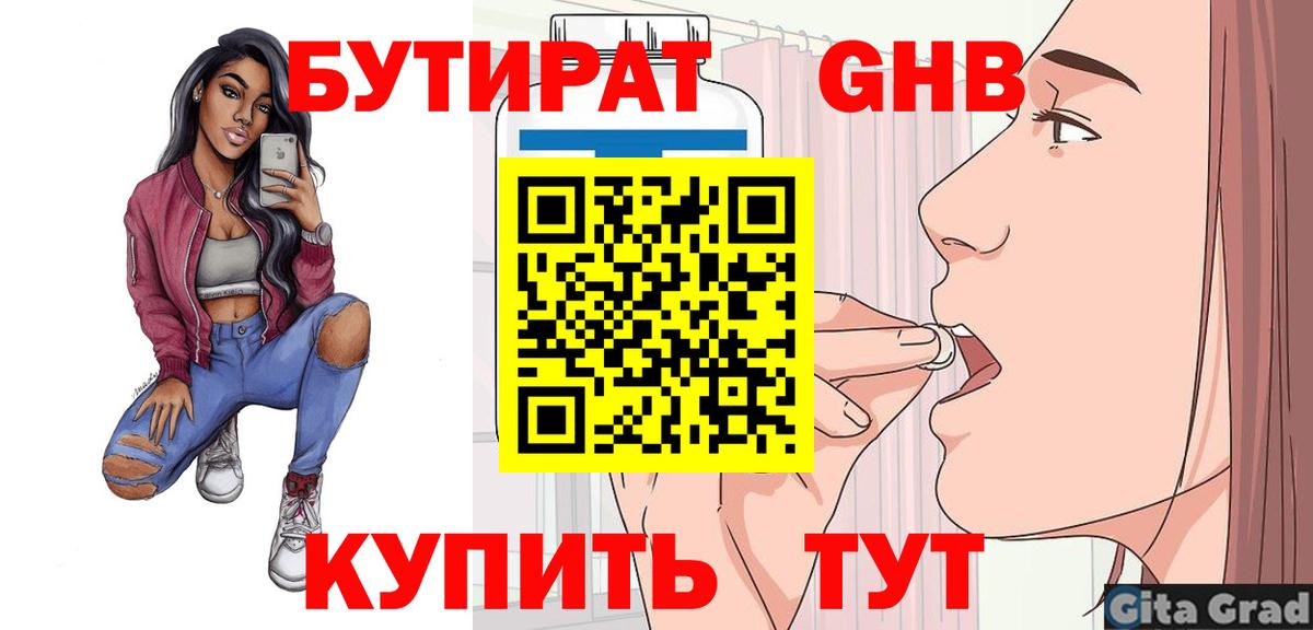 Арзамас  БУТИРАТ бутандиол  Вход с VPN 