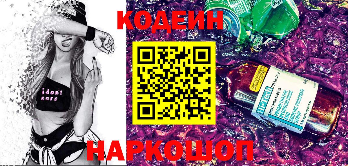 Арзамас  Кодеиновый сироп Lean напиток Lean (лин)  Вход с VPN  Codein напиток Lean (лин) 
