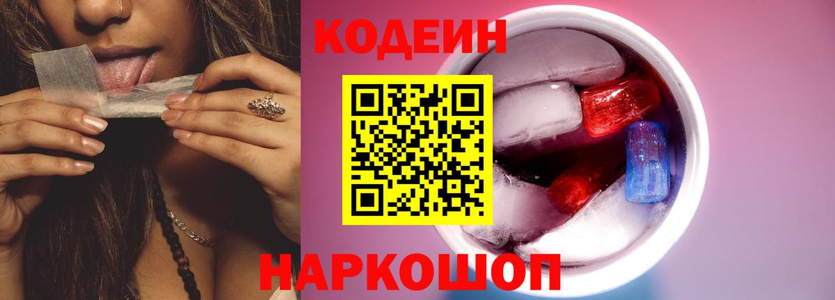 Кодеиновый сироп Lean Purple Drank Арзамас